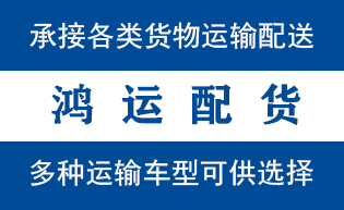 山亭物流_山亭物流运输_山亭货运公司_山亭发全国物...